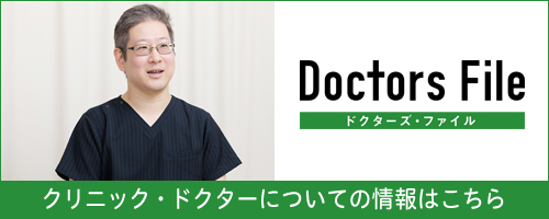 ドクターズファイル